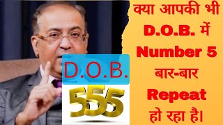 क्या आपकी भी DOB में Number 5 Repeat हो रहा है। Missing Or Repeat Number 5 In DOB। numerology RF। [upl. by Sonnnie382]