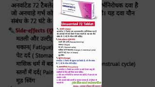 Unwanted 72 tablets  uses doses side effects benefits [upl. by Molohs748]