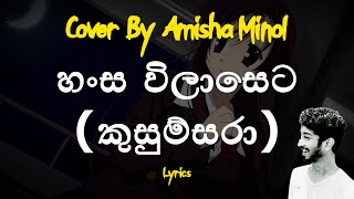 හංස විලාසෙට  Hansa wilaseta awidina කුසුම්සරා Cover By Amisha Minol Damith Asanka Songs [upl. by Yr969]