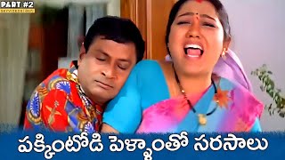 Andagadu Comedy Movie Part 2 Rajendra Prasad Damini skyvideostelugu [upl. by Notfol]