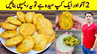 Two Potatos And One Cup Maida Recipe By ijaz Ansari  Potato Snacks Recipe [upl. by Conah]