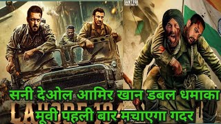 Sani Deol Aamir Khan new movie review Lahore [upl. by Fruin]