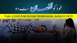 Dont Hurt Your Self اپنے آپ کو تکلیف نہ دیں۔  Protect yourself from depression and anxiety [upl. by Arotal423]