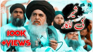 Allama Khadim Hussain Rizvi Jalali Bayan  Afzal Mustafai  tlp akhr votefortlp [upl. by Ritz]