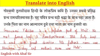 Hindi to english translation  Story kaise banaye class 12  translate into english  By Altaf Sir [upl. by Hamnet748]