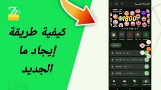 كيفية طريقة إيجاد ما الجديد في تطبيق zFont 3 [upl. by Keriann379]