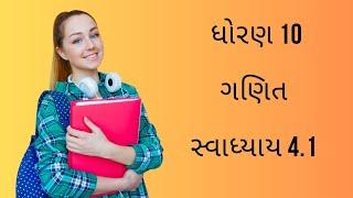 Std 10 Maths Ch 41 que 2 ધોરણ 10 ગણિત [upl. by Vanzant]