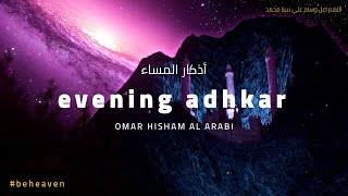 Evening Adhkar and Dua  Omar Hisham  اذكار المساء  عمر هشام العربي [upl. by Walther]