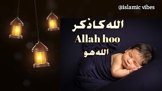 Allah ho zikr  Best morning zikr  daily zikr  beautiful voice [upl. by Cressler]