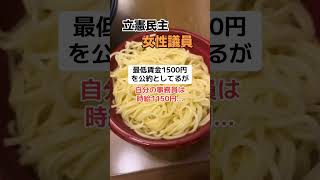 【何故？】最低賃金1500円が公約なのに自分の事務員の時給は…？ [upl. by Teriann131]