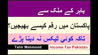 Foreign Remittance  How to send amount to Pakistan   Income Tax Return Non Resident [upl. by Creigh]