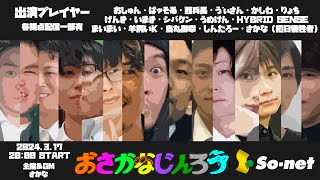 【おさかなじんろう】16a出身者の人狼だぞ [upl. by Septima]