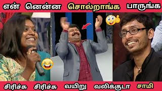 NEEYA NAANA என் னென்ன சொல்றாங்க பாருங்க TROLL VIDEO சிரிச்சு சிரிச்சு வயிறு வாலிக்குடா சாமி [upl. by Jessalin]