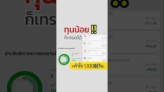 Olymp Trade  เทรดรายวัน ทำกำไร 1100฿วัน binaryoptions olymptrade iqoption forex [upl. by Amethyst560]