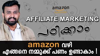 Affiliate Marketing Tutorial For Beginners in Malayalam  ആമസോൺ വഴി എങ്ങനെ നമ്മുക്ക് പണം ഉണ്ടാകാം [upl. by Seiber]