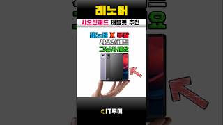 🔰레노버 샤오신패드 쿠팡 블랙프라이데이 11인치 태블릿 PC 게임 네비 영상용 추천 [upl. by Nomelif]