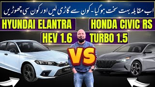 HYUNDAI ELANTRA HEV 16 2025 VS HONDA CIVIC 15 TURBO CHARGE 2025  اب سوک کے دن کم رہ گئے [upl. by Robbi736]