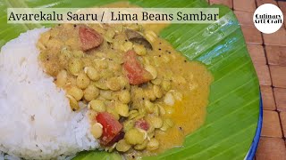 Avarekalu Saaru Recipe  Avarekalu Sambar  Lima Beans Sambar Recipe  Avarekayi Saaru [upl. by Lynnelle]