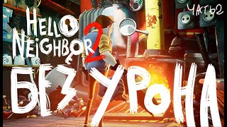 ВСЕ DLC HELLO NEIGHBOR БЕЗ УРОНА часть 2 [upl. by Lashoh201]