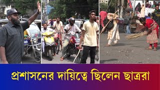 ছাত্রদের নিয়ন্ত্রণে কেমন ছিল আজকের সারাদিনের বগুড়া  Bogura Students  Daily Karatoa [upl. by Dearr]