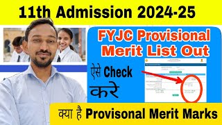 11th STD आ गया Provisional Merit List  11th Admission 2024  Maharashtra Board  Atul Sir [upl. by Cindy]