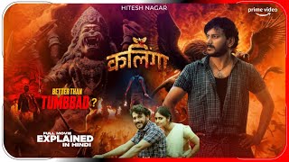 Better Than TUMBBAD KANTARA  Kalinga 2024 Explained In Hindi  TELUGU Horror  Hitesh Nagar [upl. by Penni]