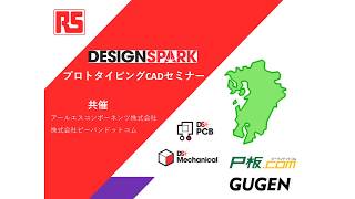 DesignSpark PCBセミナー （2017年9月7日 熊本） [upl. by Eendys]