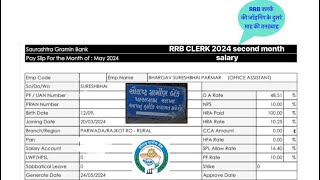 My second salary as RRB CLERK  RRB CLERK new joinee salary 2024 [upl. by Asilehs149]