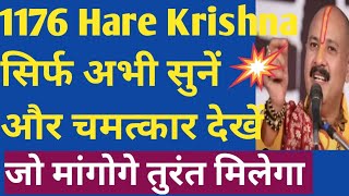 1176 angel number।सिर्फ अभी सुनें और चमत्कार देखें।1176 hare krishna।1176 chanting 108 times। [upl. by Vogeley]