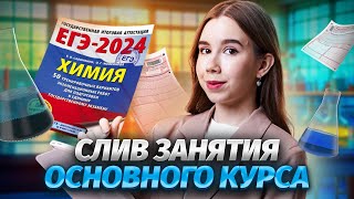 Слив первого урока Основного курса Умскул  Строение и классификация органических веществ  Химия [upl. by Byrne]