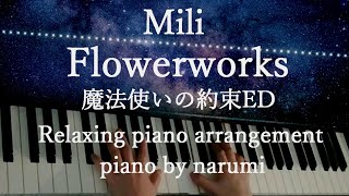 【魔法使いの約束ED】Mili  Flowerworks  Relaxing piano cover arrangement by narumi ピアノカバー [upl. by Oremodlab]