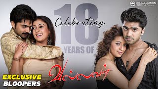 Celebrating 18 Years Of VALLAVAN  Exclusive Bloopers  simbu  vallavan [upl. by Cleave417]