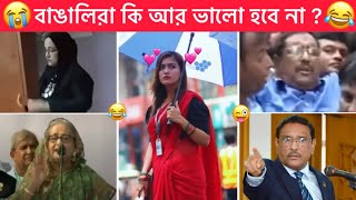 অস্থির বাঙালি part 110 😂😂 Osthir Bangali 😂 New Funny video 😂 Funny facts । Towhidul [upl. by Etteyniv]