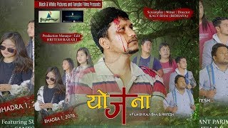 YOJANA Nepali Full Movie  Nepali Christian Movie  CHRISTIAN SANSAR Official Video [upl. by Earissed]