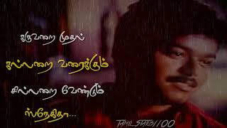 Sariya Thappa  Song  Lyrics Status  Nenjinile [upl. by Mathian]