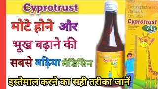 ✔️Cyprotrust 7G Syrup  भूख को बढ़ाने का सबसे बढ़िया और असरदार सीरप Side effects [upl. by Denyse]