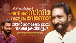 പാട്ട് അന്നൊന്നും ബിസിനസായിരുന്നില്ല ഷോമാൻഷിപ്പുമായിരുന്നില്ല  K G MARKOSE [upl. by Stryker]