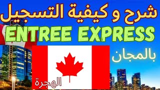 كيفية التسجيل في Entrée Express الهجرة لكندا 🇨🇦 [upl. by Nylauqcaj]