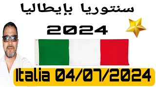 قريباً سنتوريا بإيطاليا 2024 sanatoria in Italia 🇮🇹🇪🇺 [upl. by Fiedling]