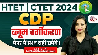 HTET amp CTET CDP Classes 2024  Bloom’s Taxonomy  by Bharti mam [upl. by Jacquelynn155]