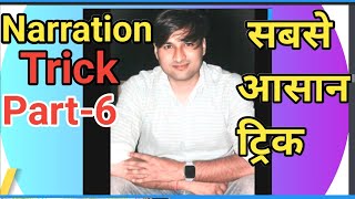 Narration part6  Optative sentence in narration  narration tips and tricks  narration trick bkp [upl. by Amor]