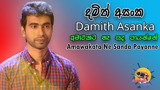 Amawakata Ne Sanda Payanne I Damith Asanka I Prasad Radio I YouTube [upl. by Stephen]