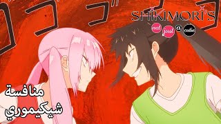 Shikimoris Not Just a Cutie  شيكيموري لا تحب الخسارة [upl. by Nnyled813]