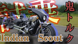 鬼トルクで走るソファー！？インディアン スカウトに試乗してみた。インディアンモーターサイクル 試乗動画 scout [upl. by Nyrak]