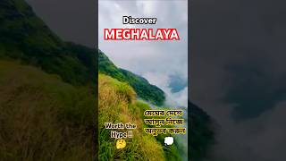 Meghalaya 🏞️ nature discovermeghalaya shortsfeed Distancebetweenbyshubh [upl. by Tocs]