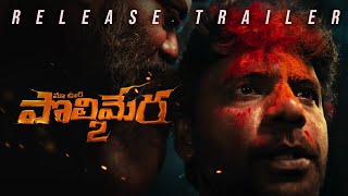 Polimera 2 Release Trailer  Satyam Rajesh  DrAnil  Kamakshi Bhaskarla  Gowr Kriesna [upl. by Legir]