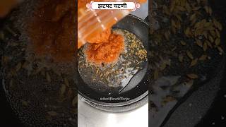 लसूण चटणी  Garlic Chutney 🧄  Instant Chutney lasunchutney chutney chutneyrecipe [upl. by Aihsilef]