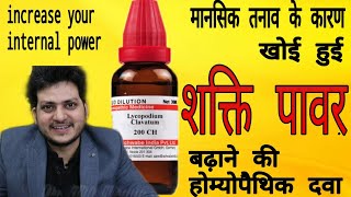 Lycopodium Homeopathic medicine for Man power amp premature emission [upl. by Nickola]