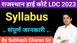 High Court LDC Syllabus  High Court LDC Full Detailed Syllabus 2023  High Court LDC Exam 2024 [upl. by Suired236]