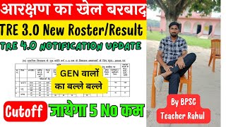 TRE 40 best strategy Tre 30 cutoff answer key results Bpsc tre 30 latest news bpsc teacher tre 2 [upl. by Nanni352]